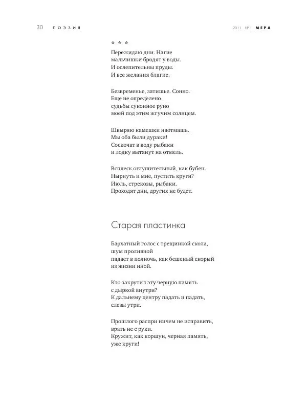 Книгаго: Мера 2011 №01. Иллюстрация № 30