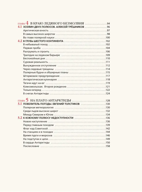 Книгаго: Антарктида. История изучения ледяного континента. Иллюстрация № 5