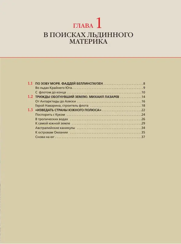 Книгаго: Антарктида. История изучения ледяного континента. Иллюстрация № 8