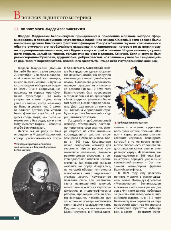 Книгаго: Антарктида. История изучения ледяного континента. Иллюстрация № 9