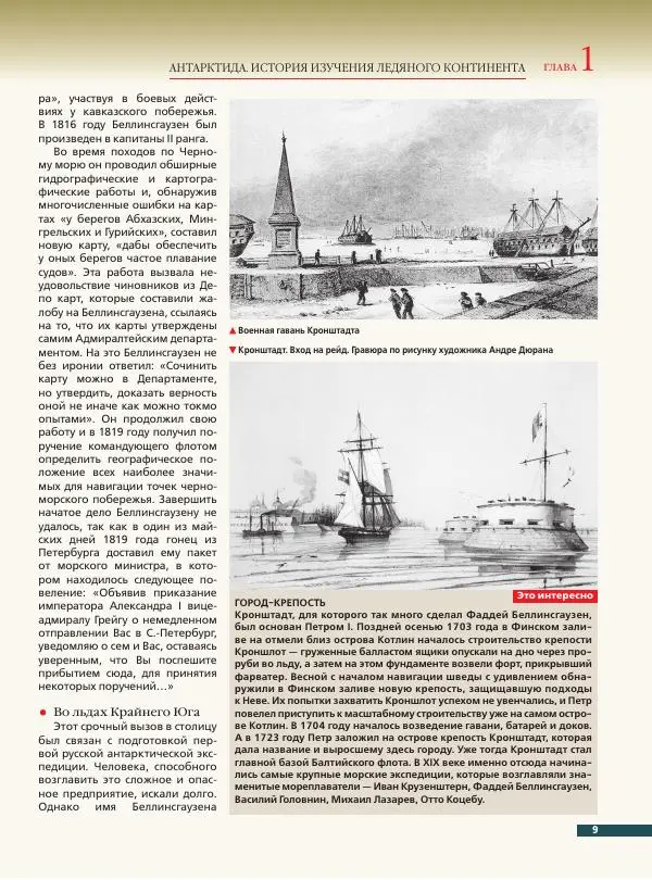 Книгаго: Антарктида. История изучения ледяного континента. Иллюстрация № 10