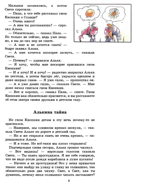 Книгаго: Алька в Солнечном королевстве. Иллюстрация № 10