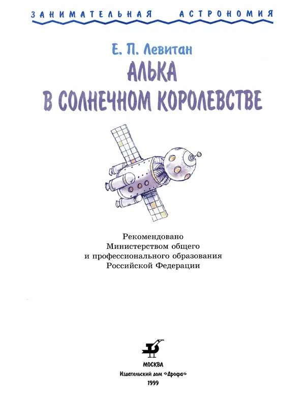 Книгаго: Алька в Солнечном королевстве. Иллюстрация № 2