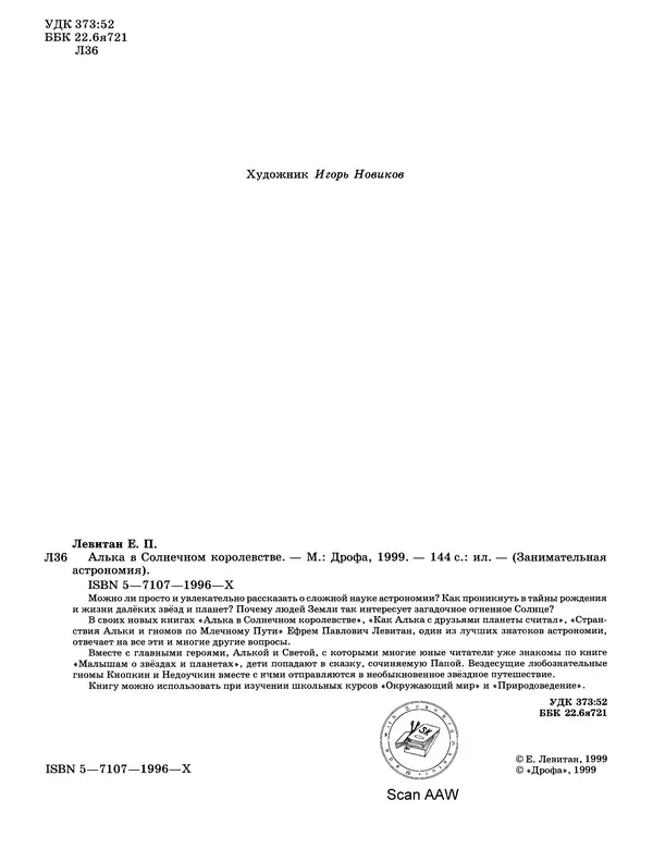 Книгаго: Алька в Солнечном королевстве. Иллюстрация № 3