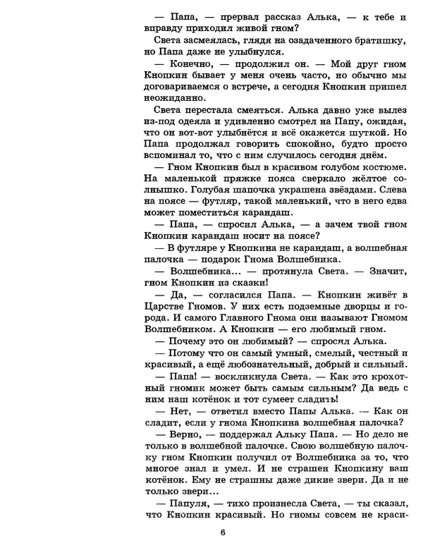 Книгаго: Алька в Солнечном королевстве. Иллюстрация № 7