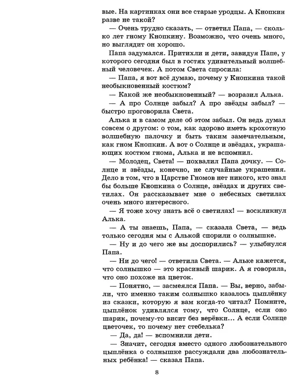 Книгаго: Алька в Солнечном королевстве. Иллюстрация № 9
