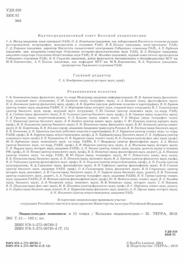 Книгаго: Энциклопедия живописи в 15 томах. Том 15. Цодило - Ярусная композиция. Иллюстрация № 3
