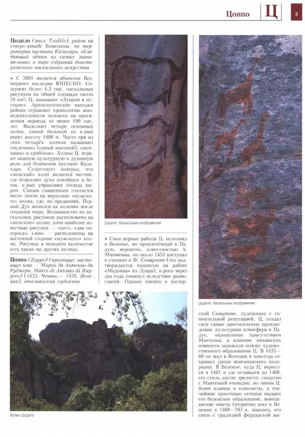 Книгаго: Энциклопедия живописи в 15 томах. Том 15. Цодило - Ярусная композиция. Иллюстрация № 4