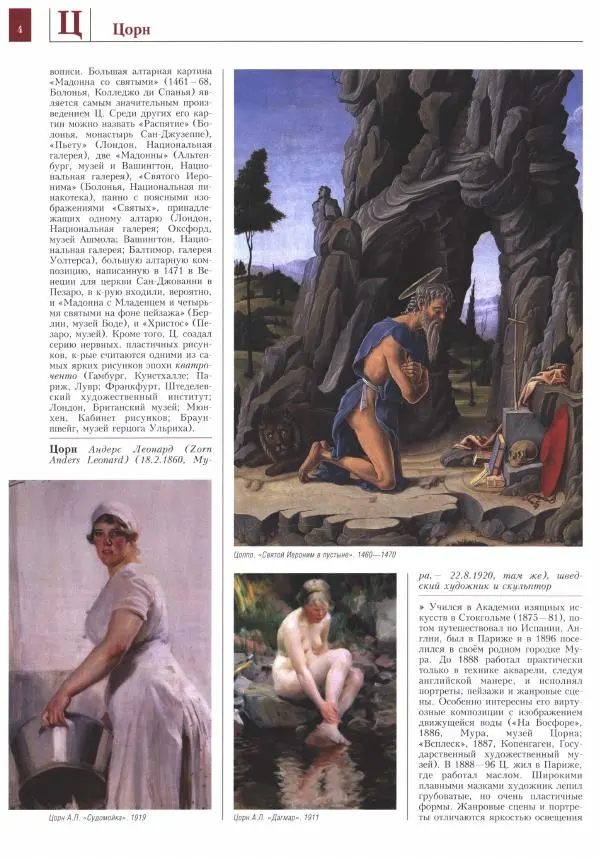 Книгаго: Энциклопедия живописи в 15 томах. Том 15. Цодило - Ярусная композиция. Иллюстрация № 5