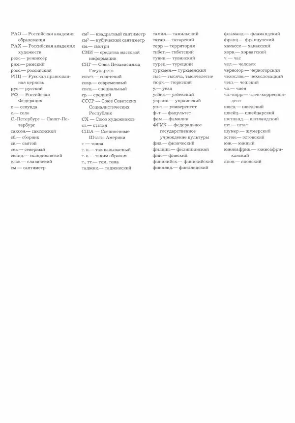 Книгаго: Энциклопедия живописи в 15 томах. Том 15. Цодило - Ярусная композиция. Иллюстрация № 191