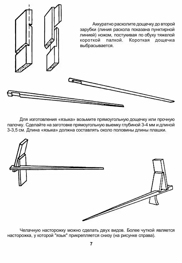 Книгаго: Плашки, кулемки, пасти. Возвращение к традиции. Иллюстрация № 8