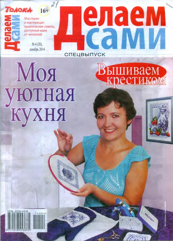 Книгаго: Делаем сами 2014 №4(20) спецвыпуск. Иллюстрация № 1