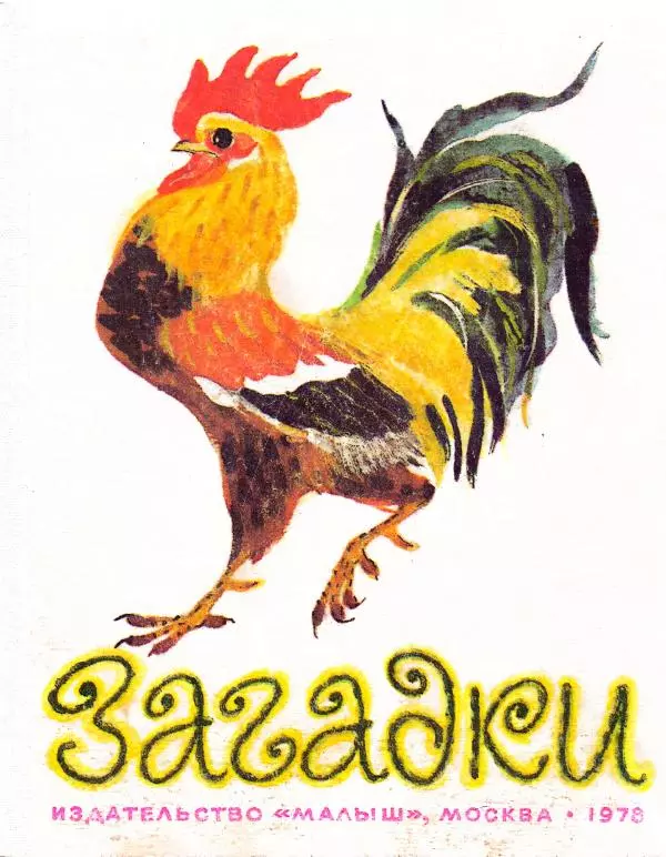 Книгаго: Загадки. Иллюстрация № 1