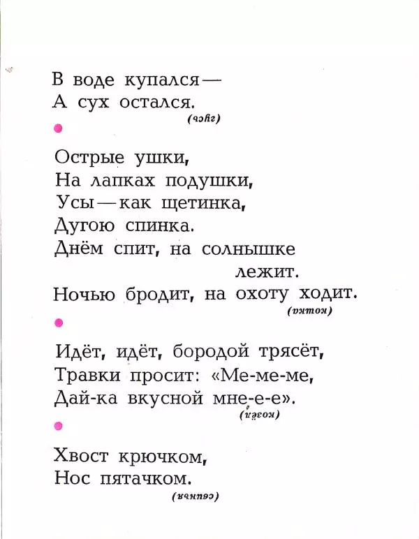 Книгаго: Загадки. Иллюстрация № 2