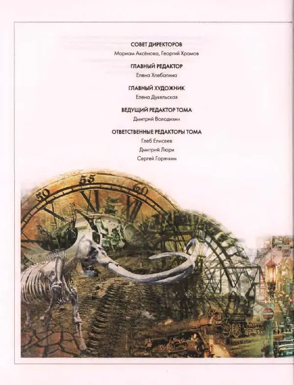 Книгаго: Энциклопедия для детей. Том 30. Человечество. XXI век. Иллюстрация № 6