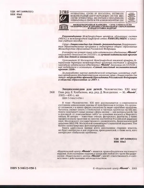 Книгаго: Энциклопедия для детей. Том 30. Человечество. XXI век. Иллюстрация № 8