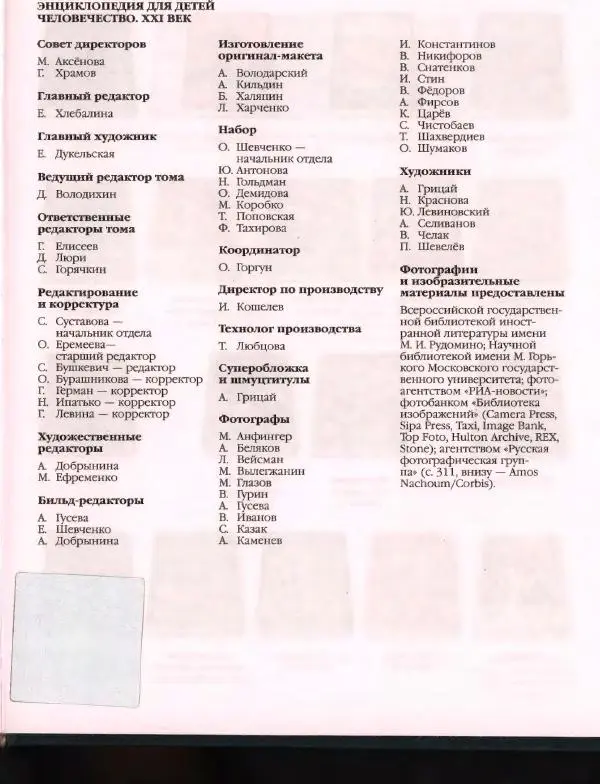 Книгаго: Энциклопедия для детей. Том 30. Человечество. XXI век. Иллюстрация № 401