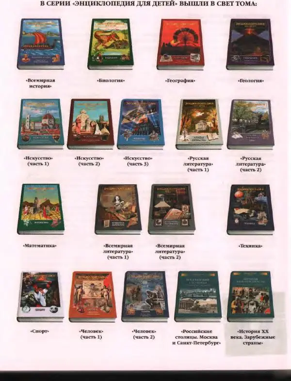 Книгаго: Энциклопедия для детей. Том 30. Человечество. XXI век. Иллюстрация № 402