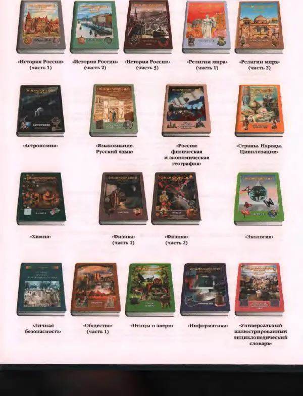 Книгаго: Энциклопедия для детей. Том 30. Человечество. XXI век. Иллюстрация № 403