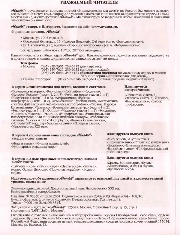 Книгаго: Энциклопедия для детей. Том 30. Человечество. XXI век. Иллюстрация № 404