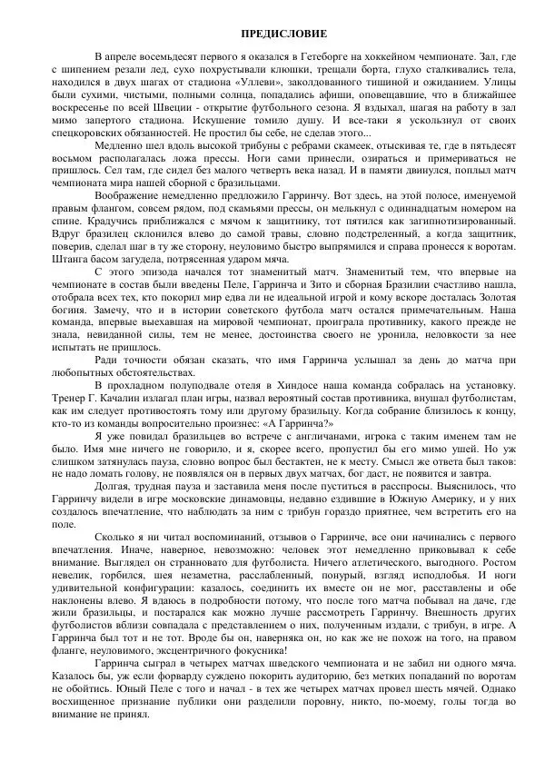 Книгаго: Жизнь и смерть Маноэла Дос Сантоса Гарринчи. Иллюстрация № 2