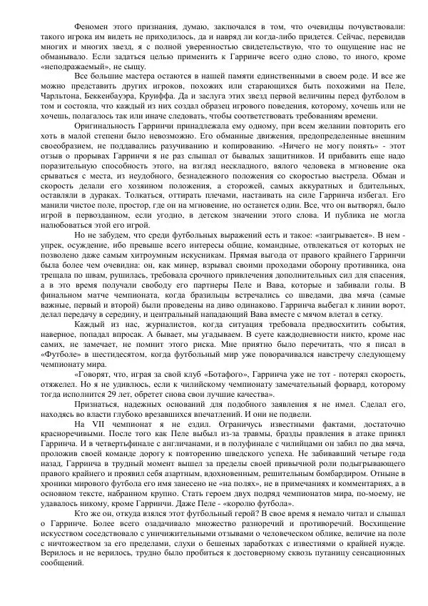 Книгаго: Жизнь и смерть Маноэла Дос Сантоса Гарринчи. Иллюстрация № 3