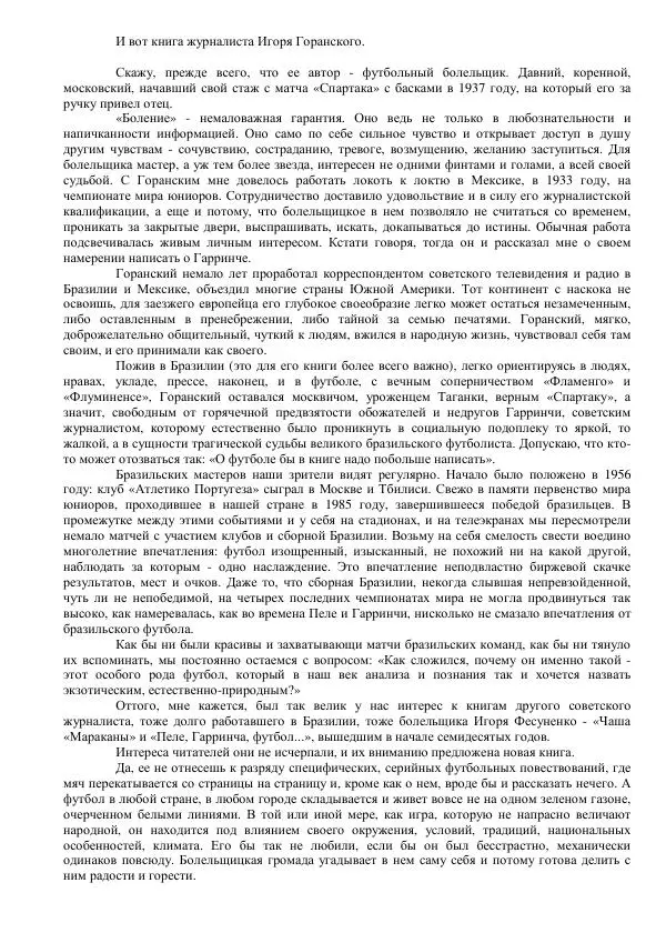 Книгаго: Жизнь и смерть Маноэла Дос Сантоса Гарринчи. Иллюстрация № 4