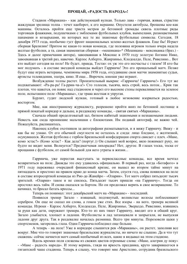 Книгаго: Жизнь и смерть Маноэла Дос Сантоса Гарринчи. Иллюстрация № 7