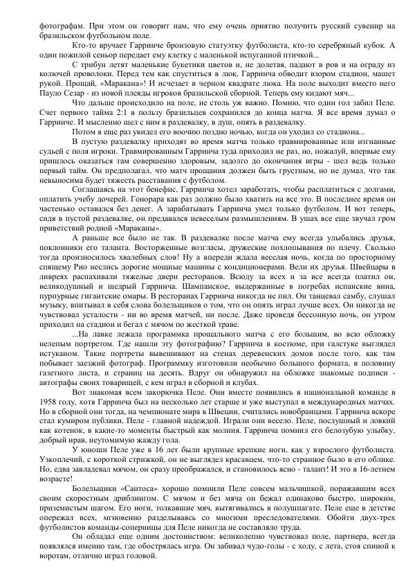 Книгаго: Жизнь и смерть Маноэла Дос Сантоса Гарринчи. Иллюстрация № 9