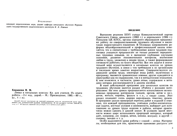Книгаго: Лепка в начальных классах. Книга для учителя. Из опыта работы. Иллюстрация № 1
