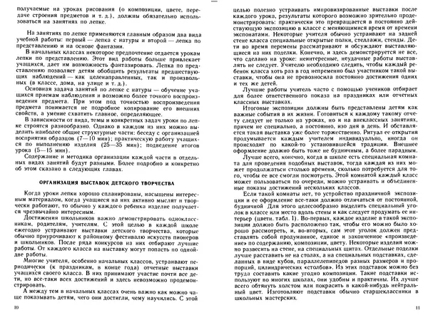 Книгаго: Лепка в начальных классах. Книга для учителя. Из опыта работы. Иллюстрация № 5