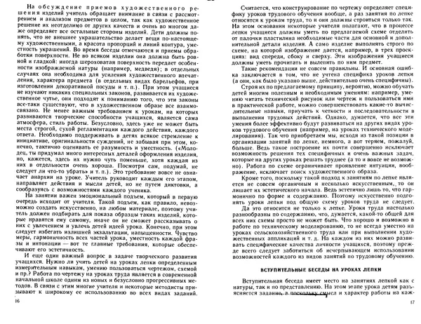 Книгаго: Лепка в начальных классах. Книга для учителя. Из опыта работы. Иллюстрация № 8
