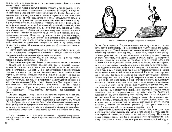 Книгаго: Лепка в начальных классах. Книга для учителя. Из опыта работы. Иллюстрация № 9