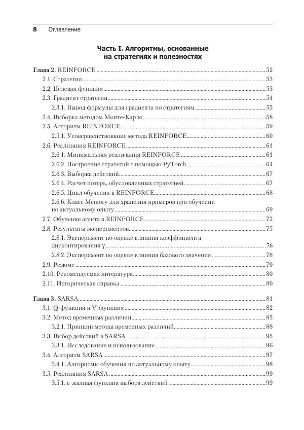 Книгаго: Глубокое обучение с подкреплением. Теория и практика на языке Python. Иллюстрация № 8