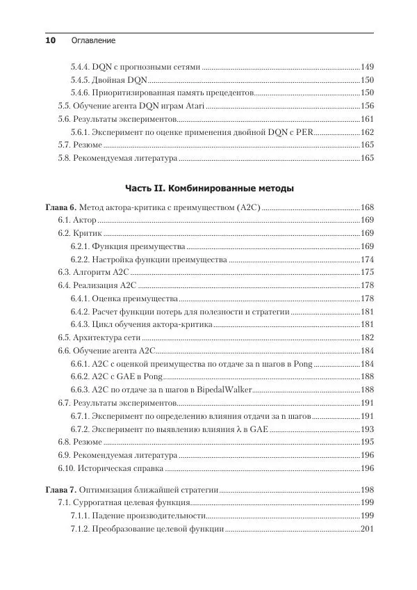 Книгаго: Глубокое обучение с подкреплением. Теория и практика на языке Python. Иллюстрация № 10