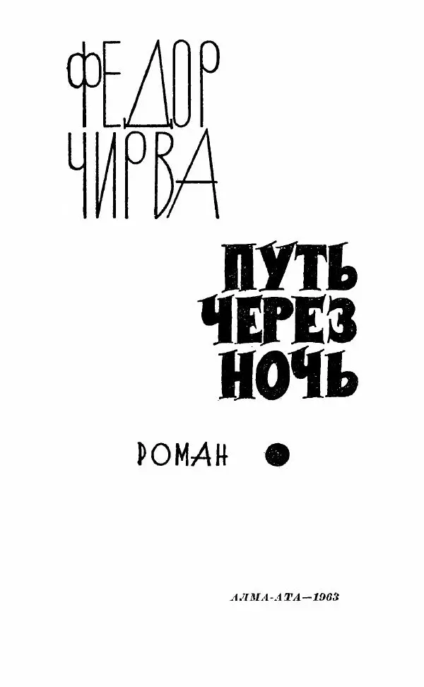 Книгаго: Путь через ночь. Иллюстрация № 4