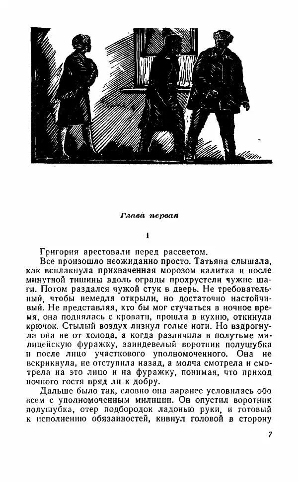 Книгаго: Путь через ночь. Иллюстрация № 7