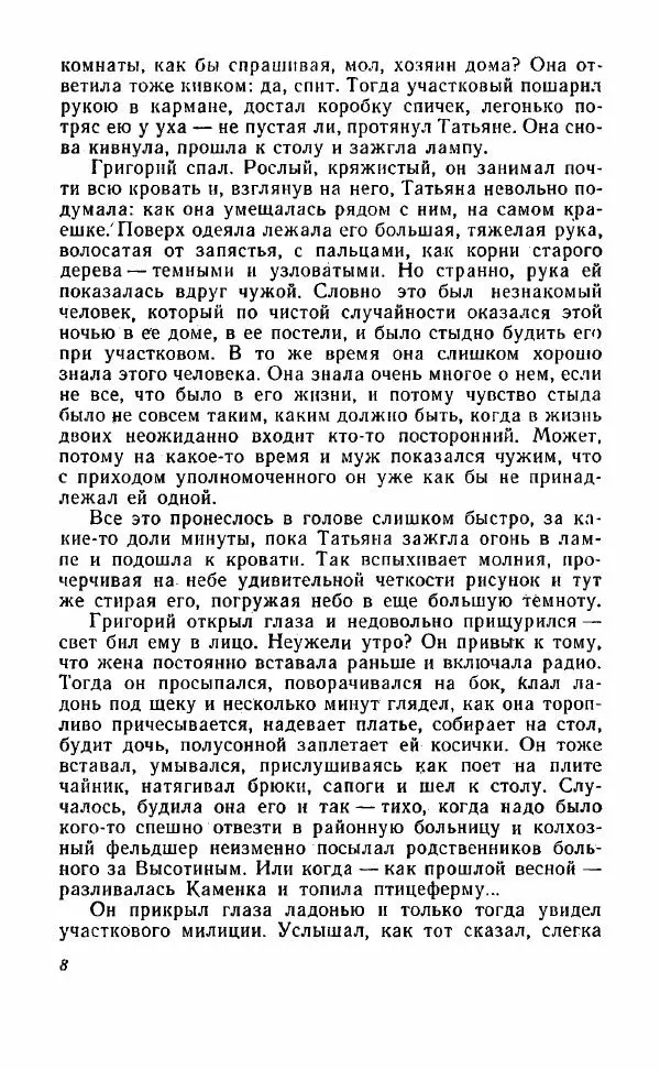 Книгаго: Путь через ночь. Иллюстрация № 8