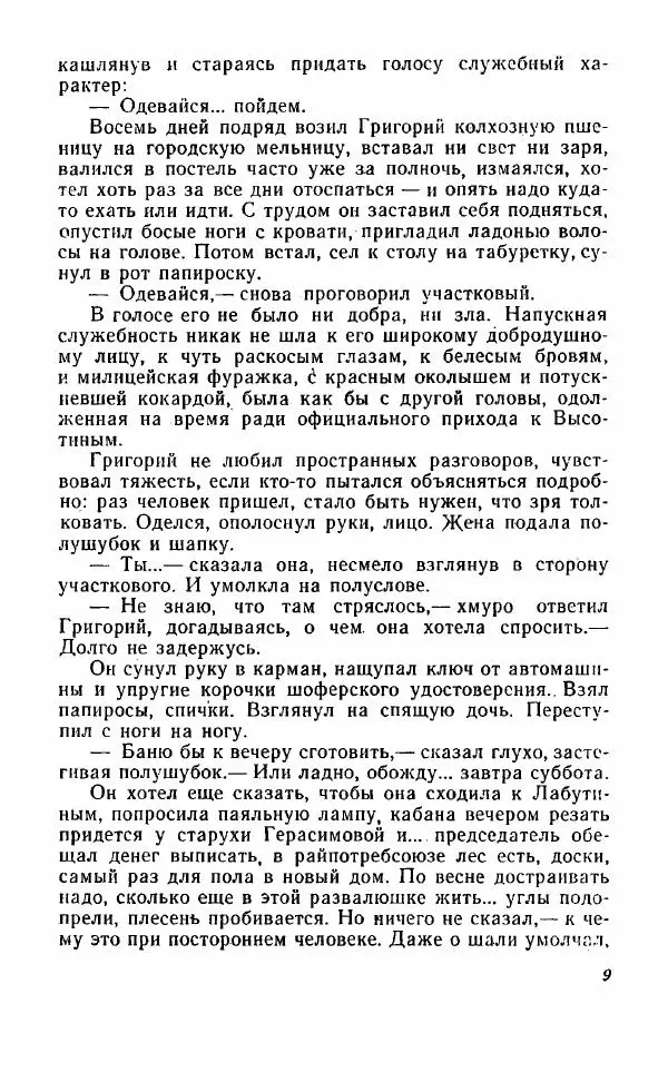 Книгаго: Путь через ночь. Иллюстрация № 9