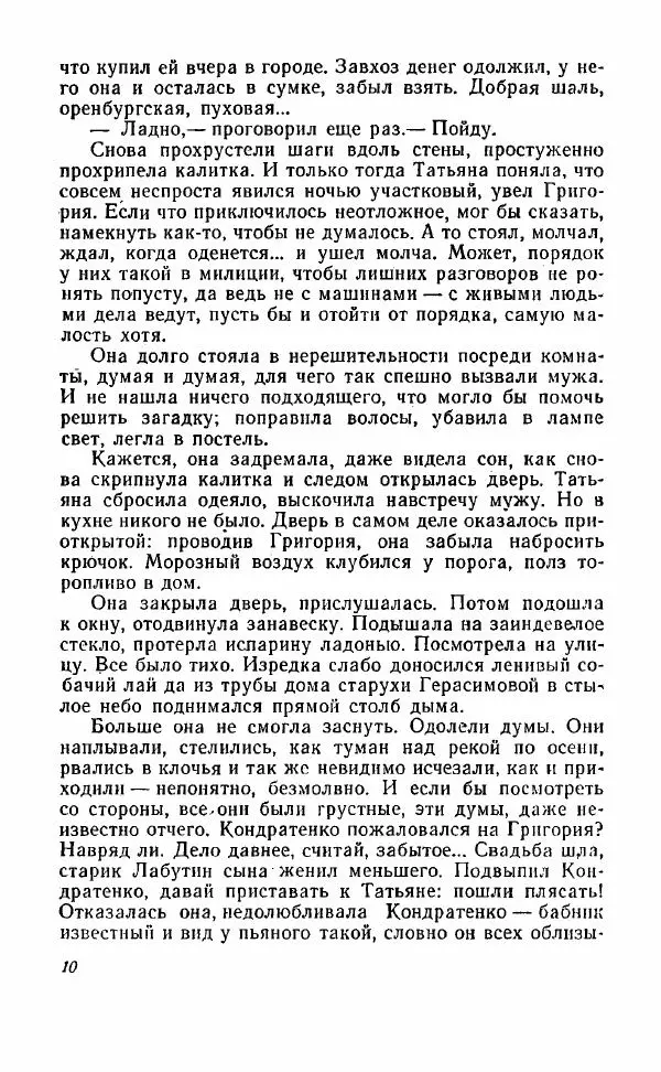Книгаго: Путь через ночь. Иллюстрация № 10