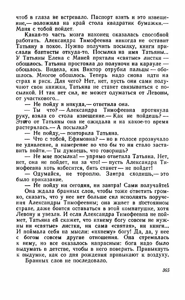 Книгаго: Путь через ночь. Иллюстрация № 361