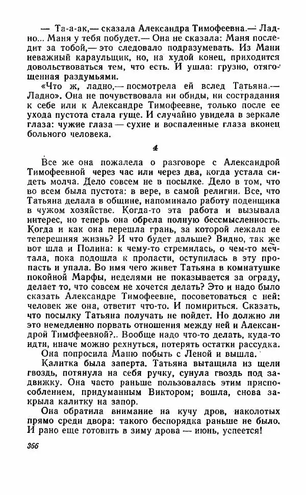 Книгаго: Путь через ночь. Иллюстрация № 362