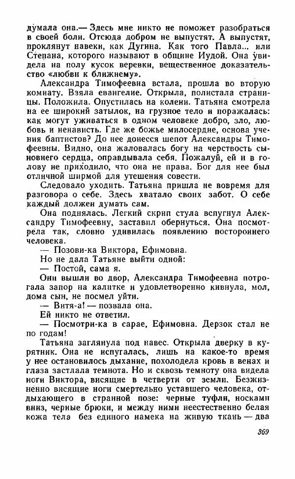 Книгаго: Путь через ночь. Иллюстрация № 365
