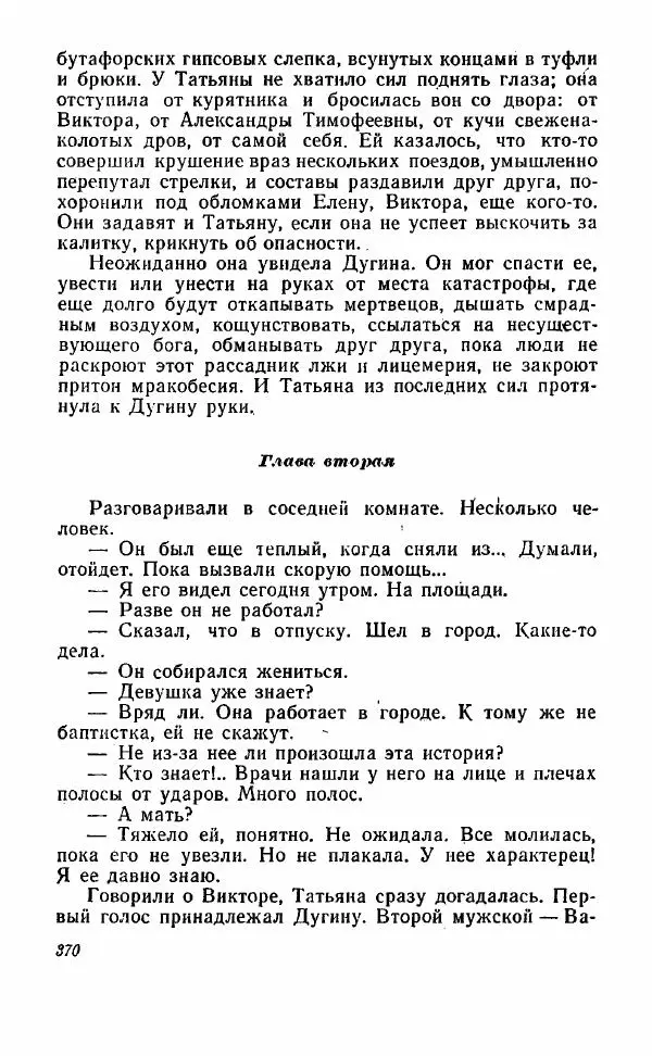 Книгаго: Путь через ночь. Иллюстрация № 366