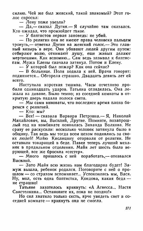 Книгаго: Путь через ночь. Иллюстрация № 367