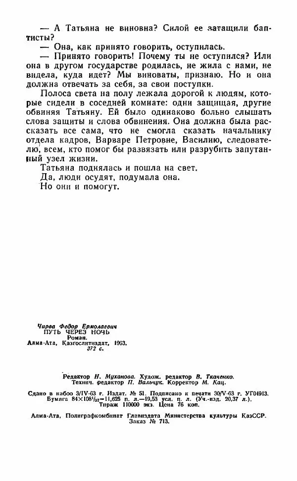 Книгаго: Путь через ночь. Иллюстрация № 368