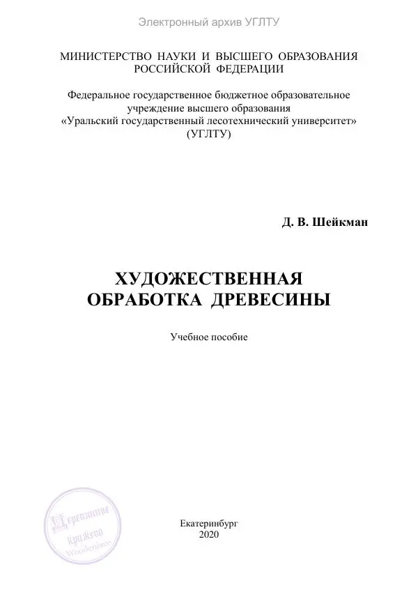 Книгаго: Художественная обработка древесины. Иллюстрация № 2