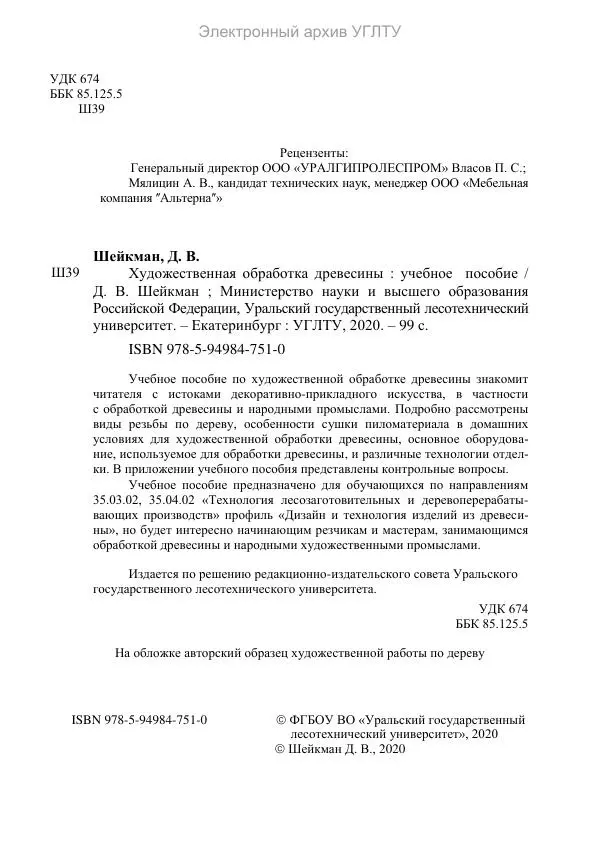 Книгаго: Художественная обработка древесины. Иллюстрация № 3