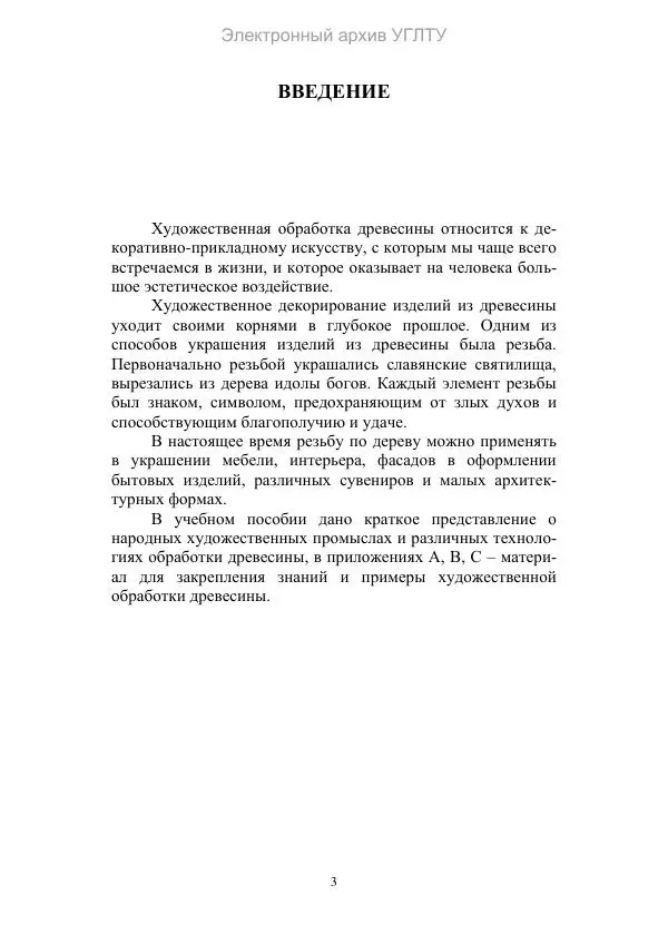 Книгаго: Художественная обработка древесины. Иллюстрация № 4