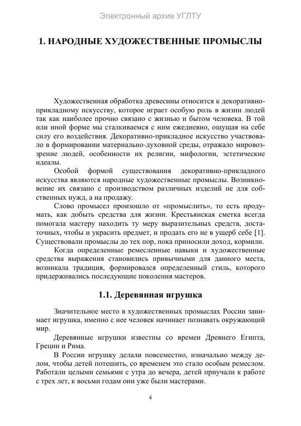 Книгаго: Художественная обработка древесины. Иллюстрация № 5
